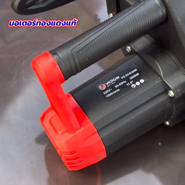 เลื่อยโซ่ไฟฟ้า 11.5 นิ้ว VERGIN รุ่น VG-ESC3000