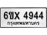 รับจองเลขทะเบียนรถ 4944 – หมวดใหม่ (หมวดเก่าเรามีบริการ จากกรมขนส่ง)
