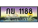 ทะเบียนรถฉะเชิงเทรา – 1188 เลขประมูล ทะเบียนสวย - กย 1188 จากกรมขนส่ง