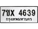 รับจองเลขทะเบียนรถ 4639– หมวดใหม่ (หมวดเก่าเรามีบริการ จากกรมขนส่ง)