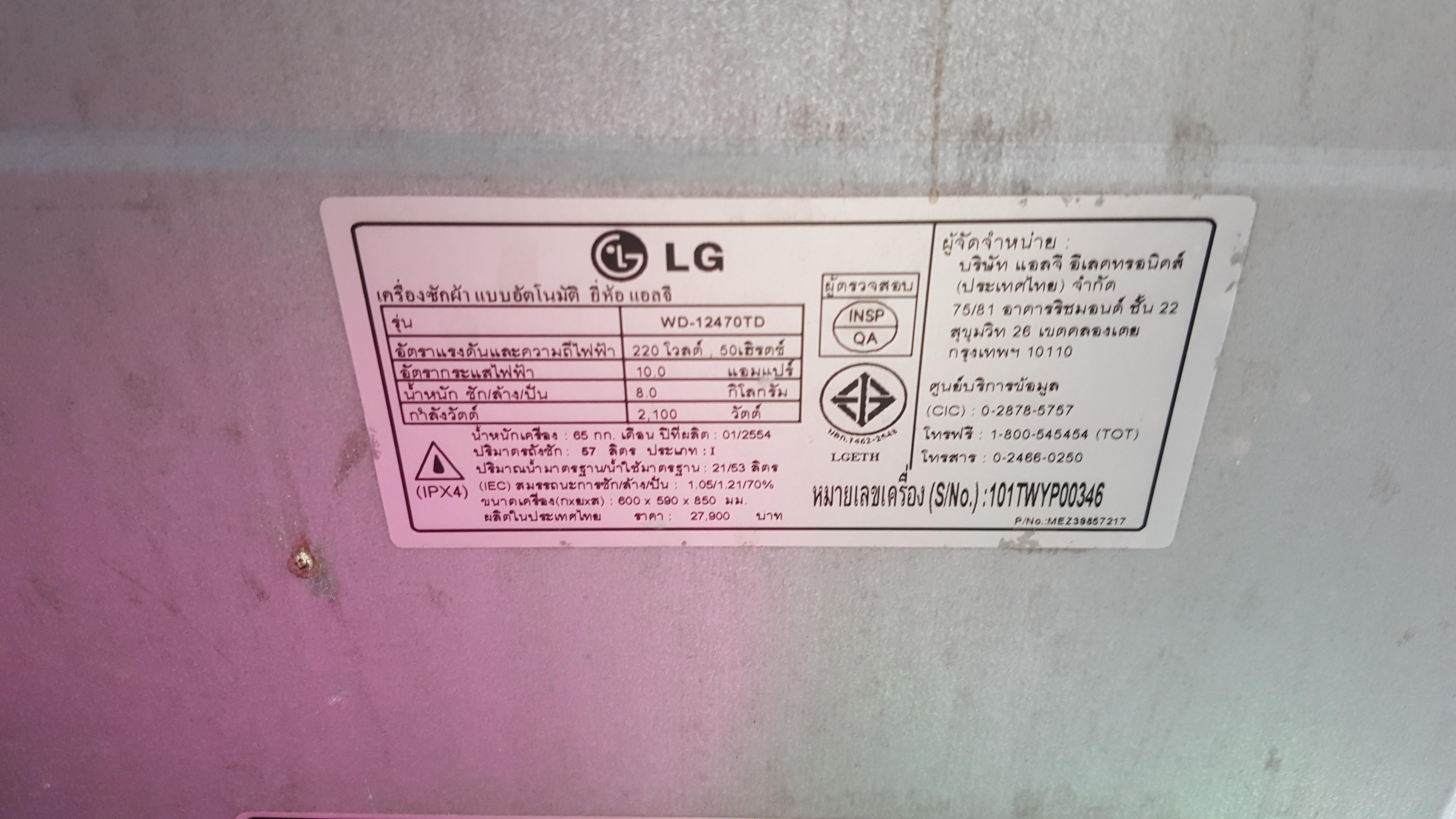 ซ่อมเครื่องซักผ้า ยี่ห้อ LG รุ่น WD-12470TD อาการเปิดเครื่องไม่ทำงาน ไฟไม่เข้า