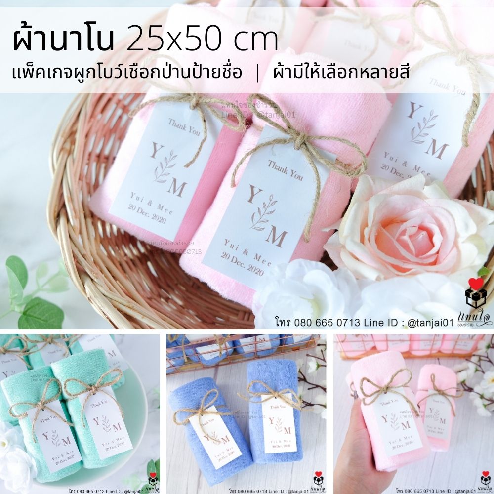 8 ผ้านาโน ผูกเชือกป่าน ป้ายชื่อ ของชำร่วยงานแต่งงาน ของแจกงานแต่งงาน ของที่ระลึกงานแต่งงาน
