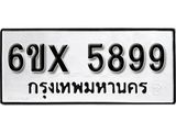 รับจองเลขทะเบียนรถ 5899 – หมวดใหม่ (หมวดเก่าเรามีบริการ จากกรมขนส่ง)