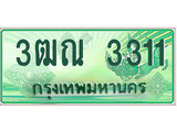 เลขผลรวมดี 19 ทะเบียนสวย - 3311 ทะเบียนราคาถูกใจ พร้อมให้คุณจับจอง - 3ฒณ 3311