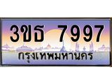 4.ทะเบียนรถ 7997 เลขประมูล ทะเบียนสวย 3ขธ 7997 ผลรวมดี 41