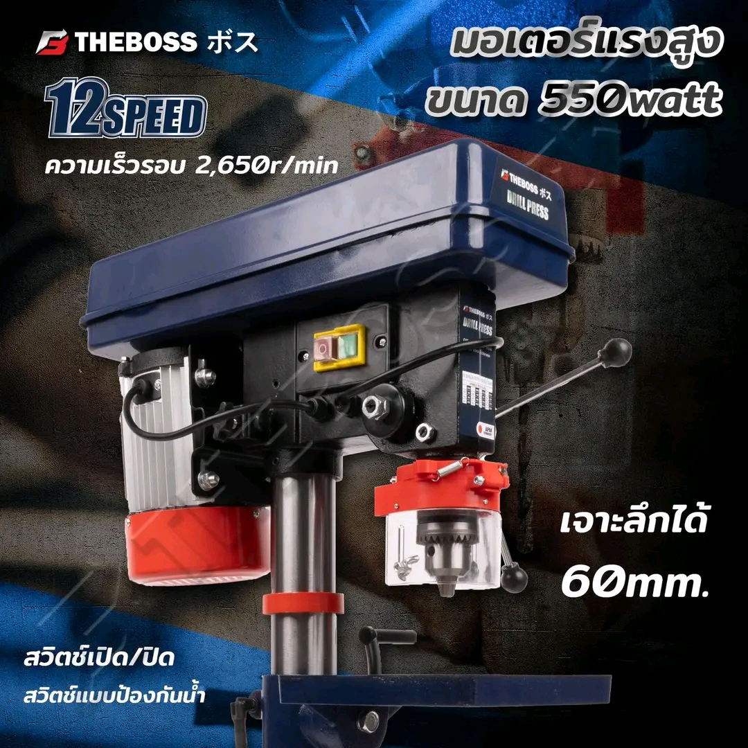 สว่านแท่น 5 หุน 5/8 (16 มิล) ยี่ห้อ THEBOSS รุ่น TB4116 แถมปากกาจับงาน
