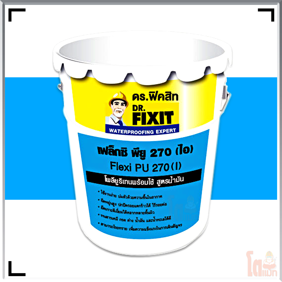 ดร.ฟิคสิท เฟล็กซี่ พียู 270 (ไอ) ( DR. Fixit Flexi PU 270 I )