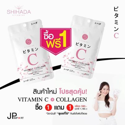 New Shihada Vitamin C & Collagen 1 แถม 1