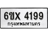 รับจองเลขทะเบียนรถ 4199 – หมวดใหม่ (หมวดเก่าเรามีบริการ จากกรมขนส่ง)