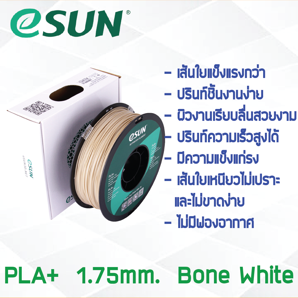 # BONE WHITE สีขาว # eSun Filament 1Kg. เส้น PLA+ 1.75mm ePLA เส้นใยพลาสติก 1.75mm วัสดุการพิมพ์ 3D Filament สำหรับ 3D Printer