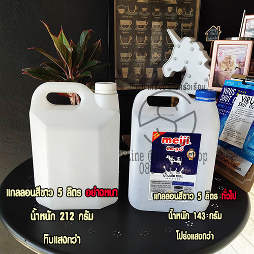 แกลอน 5 ลิตร