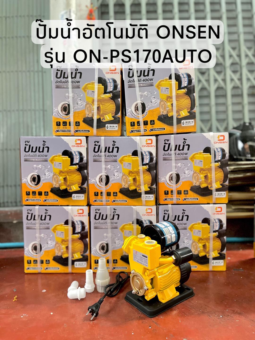 ปั๊มน้ำอัตโนมัติ ONSEN มี 2 รุ่น ให้เลือก