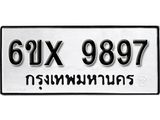 รับจองเลขทะเบียนรถ 9897 – หมวดใหม่ (หมวดเก่าเรามีบริการ จากกรมขนส่ง)