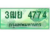 ทะเบียนรถกระบะ 4774 เลขประมูล ทะเบียนสวย 3ฒย 4774 ผลรวมดี 36