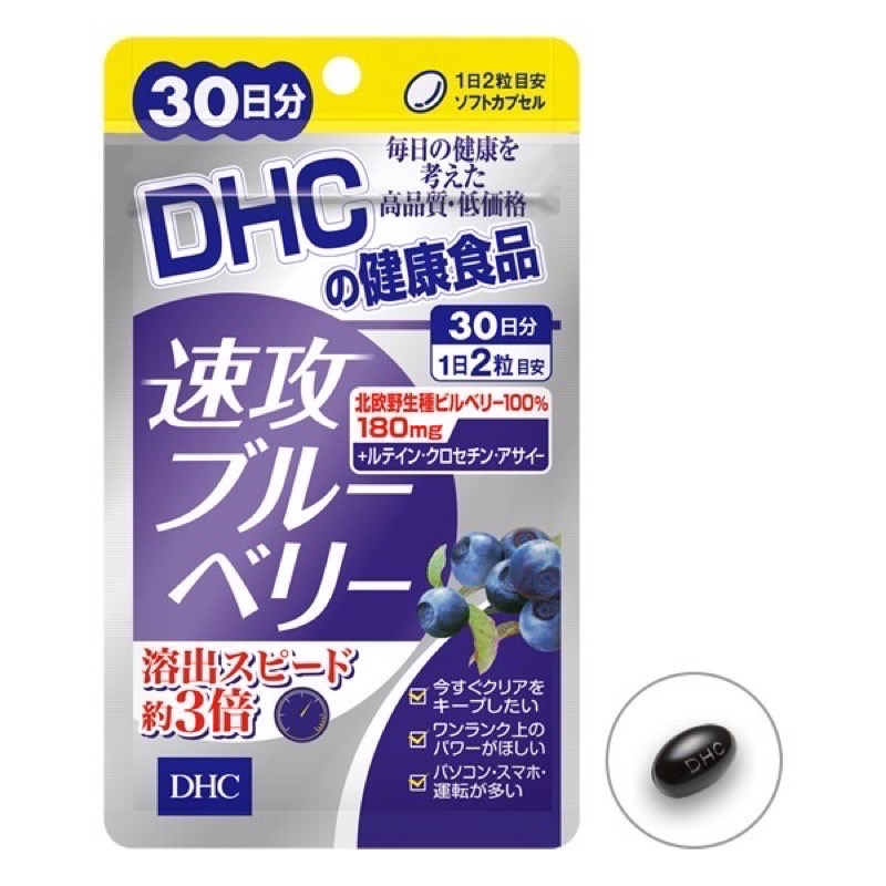 🔥(New Item)💥DHC Haste Blueberry Speed วิตามินบลูเบอร์รี่สกัดเข้มข้น(สูตรใหม่!!)🍇สุดยอดวิตามินบำรุงสายตา ดีกว่ารุ่นเก่าถึง 3 เท่า!!💥ขนาด 60 เม็ด(30 วัน)