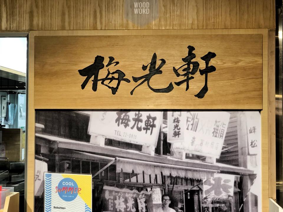 ป้ายไม้โอ้ก ป้ายญี่ปุ้น แกะสลัก