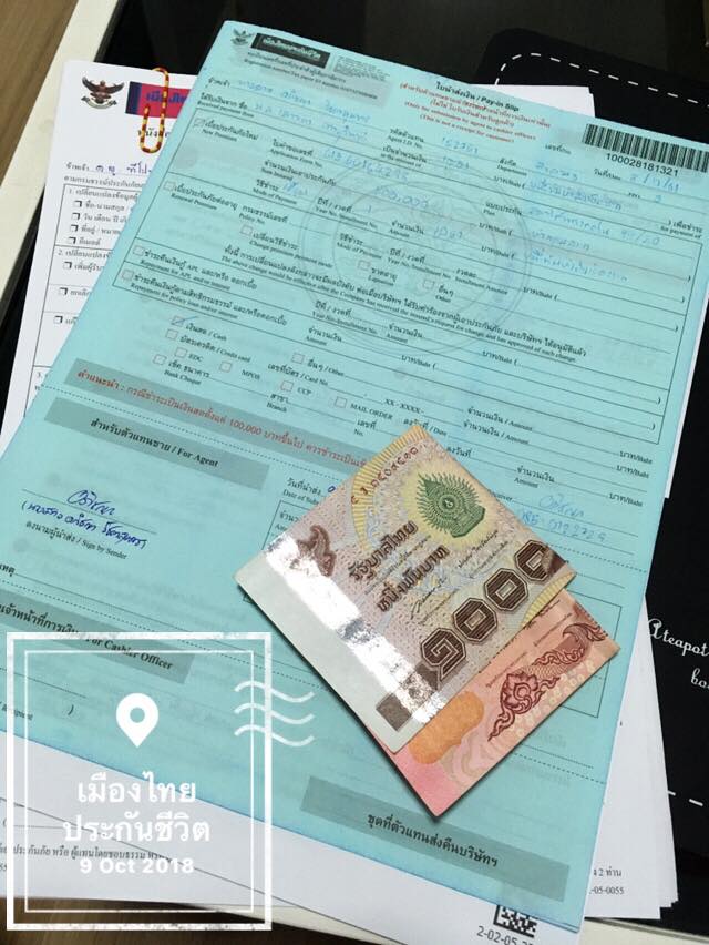 ขอบพระคุณ คุณจิ๋ว (ประกันชีวิต คุ้มครองชีวิต 500,000 บาท)