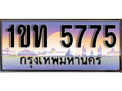 ทะเบียนรถ 5775, เลขประมูล ทะเบียนสวย – 1ขท 5775 ทะเบียนประมูล ทะเบียนขนส่ง, 1ขท 5775