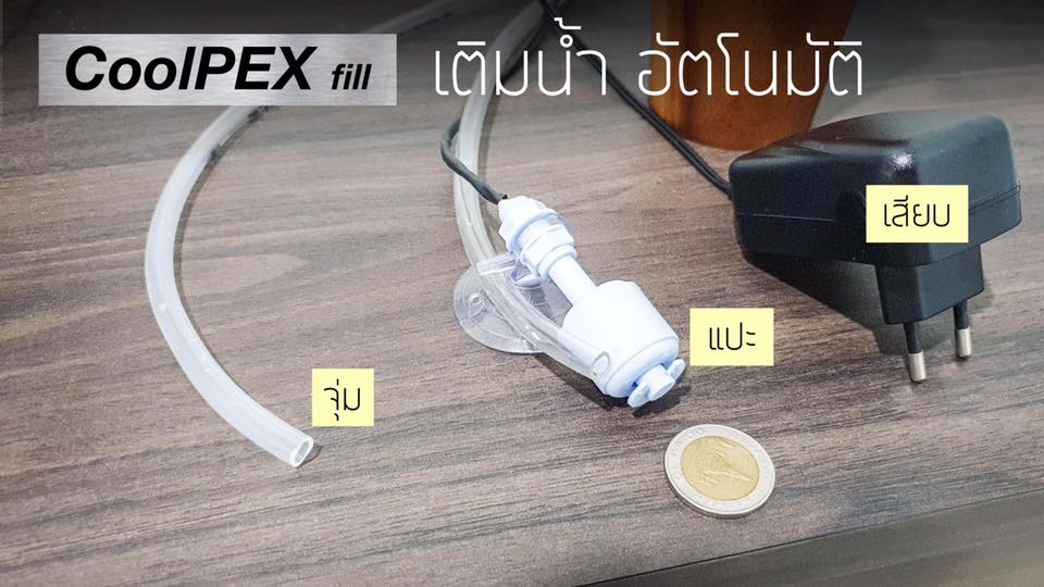 CoolPEX fill เครื่องเติมน้ำตู้ปลาอัตโนมัติ สำเนา