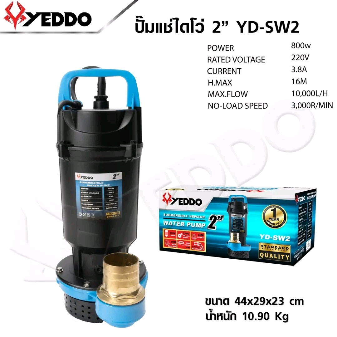 ไดโว่ไฟฟ้า 2 นิ้ว ยี่ห้อ YEDDO (เยดได้)
