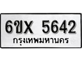 รับจองเลขทะเบียนรถ 5642 – หมวดใหม่ (หมวดเก่าเรามีบริการ จากกรมขนส่ง)