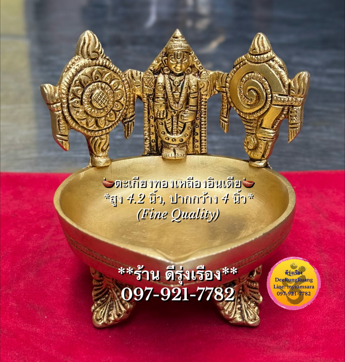 ตะเกียงทองเหลืองอินเดีย พระบาลาจี, จักร, สังข์ (Fine Quality)