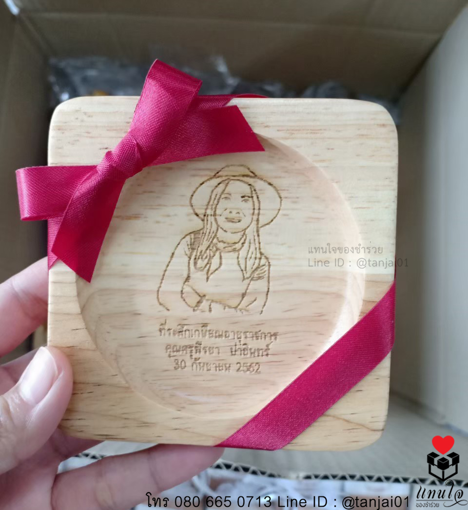 ของที่ระลึกงานเกษียณอายุราชการ ของแจกงานเกษียณอายุราชการ ของชำร่วยงานเกษียณ ที่วางแก้วไม้ จานรองแก้วไม้ 07