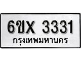 รับจองเลขทะเบียนรถ 3331 – หมวดใหม่ (หมวดเก่าเรามีบริการ จากกรมขนส่ง)