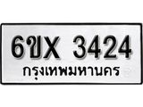 รับจองเลขทะเบียนรถ 3424– หมวดใหม่ (หมวดเก่าเรามีบริการ จากกรมขนส่ง)