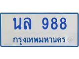 ทะเบียนรถตู้ 988 ทะเบียนสวย นล 988 ผลรวมดี 36