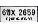 รับจองเลขทะเบียนรถ 2659– หมวดใหม่ (หมวดเก่าเรามีบริการ จากกรมขนส่ง)