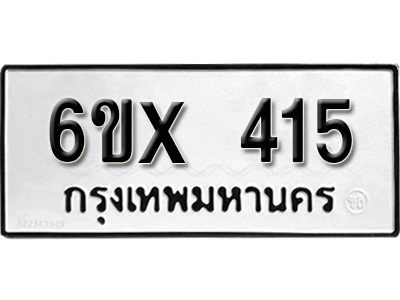 รับจองทะเบียน 415 – ทะเบียนรถเลข 415 หมวดใหม่เลขถูกใจจากกรมขนส่ง