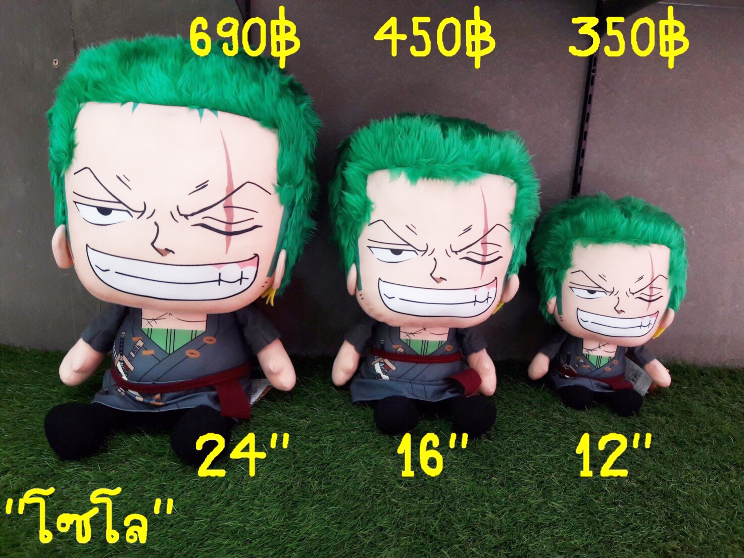 โซโล Zoro 12", 16", 24"
