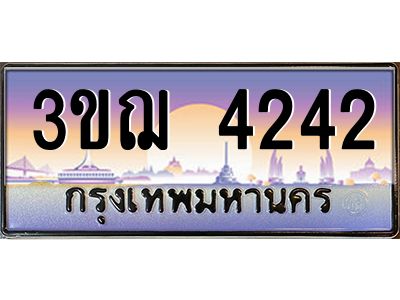 ทะเบียนรถ 4242 เลขประมูล ทะเบียนสวย 3ขฌ 4242 จากกรมขนส่ง