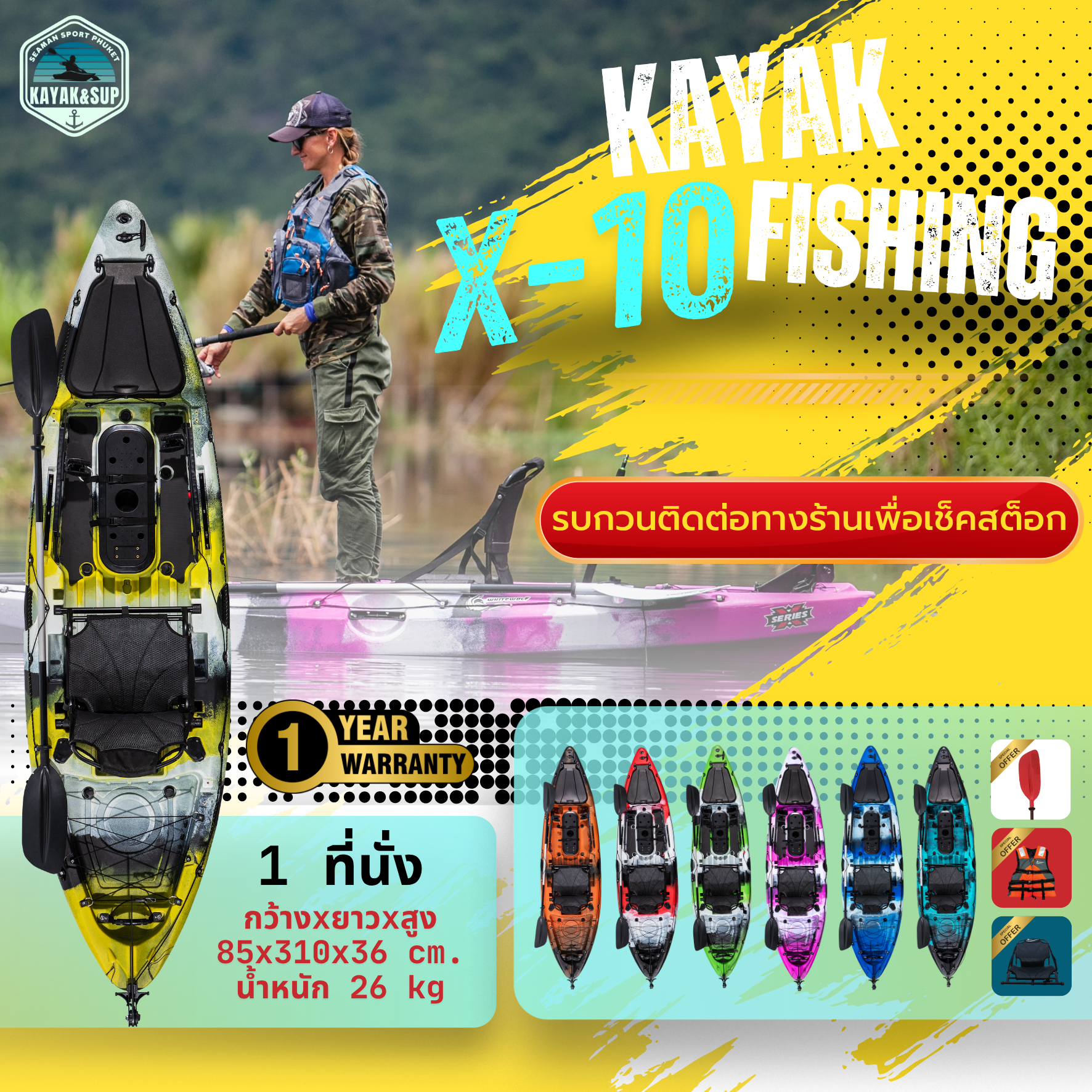 เรือคายัคตกปลา X-10 / X-Series X10