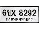 รับจองเลขทะเบียนรถ 8292 – หมวดใหม่ (หมวดเก่าเรามีบริการ จากกรมขนส่ง)