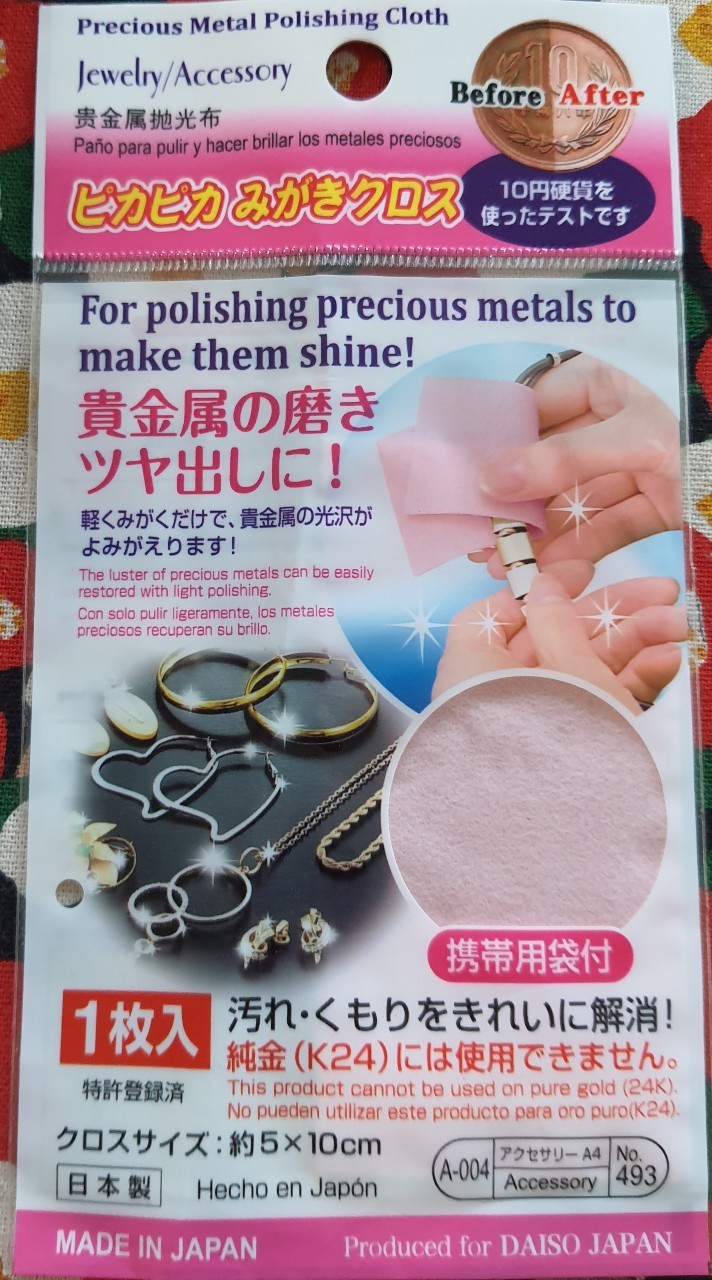 Accessories Polishing precious metals to make them shine ผ้าเช็ดทำความสะอาดเครื่องประดับ เช็ดเงิน จากญี่ปุ่น Size : 5 x 10 cm MADE IN JAPAN