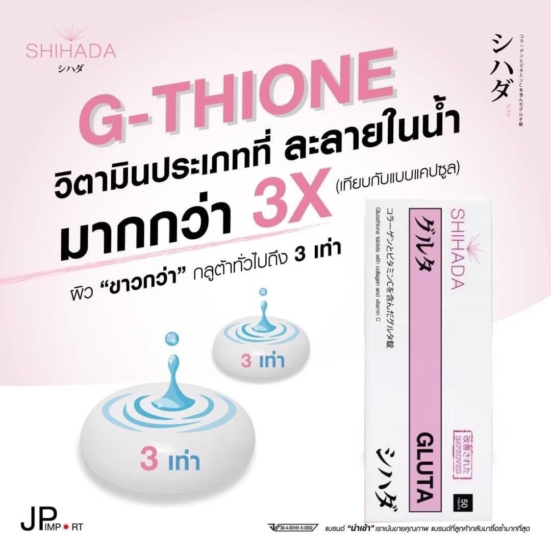 Shihada Gluta 3 กล่อง 150 เม็ด Set Promotion สุดคุ้ม