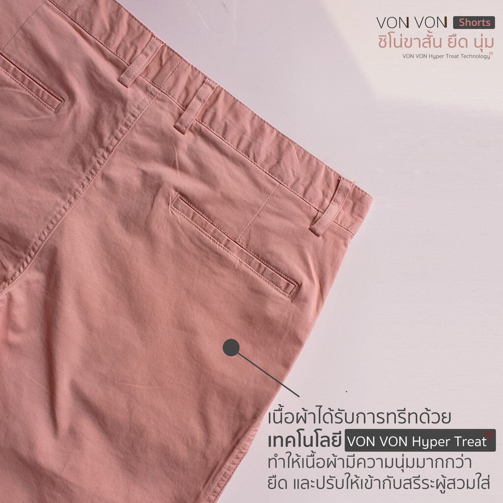 [VON VON] 16สี กางเกงชิโน่ขาสั้น ยืด นุ่ม