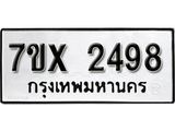 รับจองเลขทะเบียนรถ 2498 – หมวดใหม่ (หมวดเก่าเรามีบริการ จากกรมขนส่ง)
