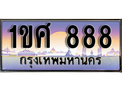 ทะเบียนรถ 888, เลขประมูล ทะเบียนสวย – 1ขศ 888, ทะเบียนประมูล ทะเบียนขนส่ง, 1ขศ 888