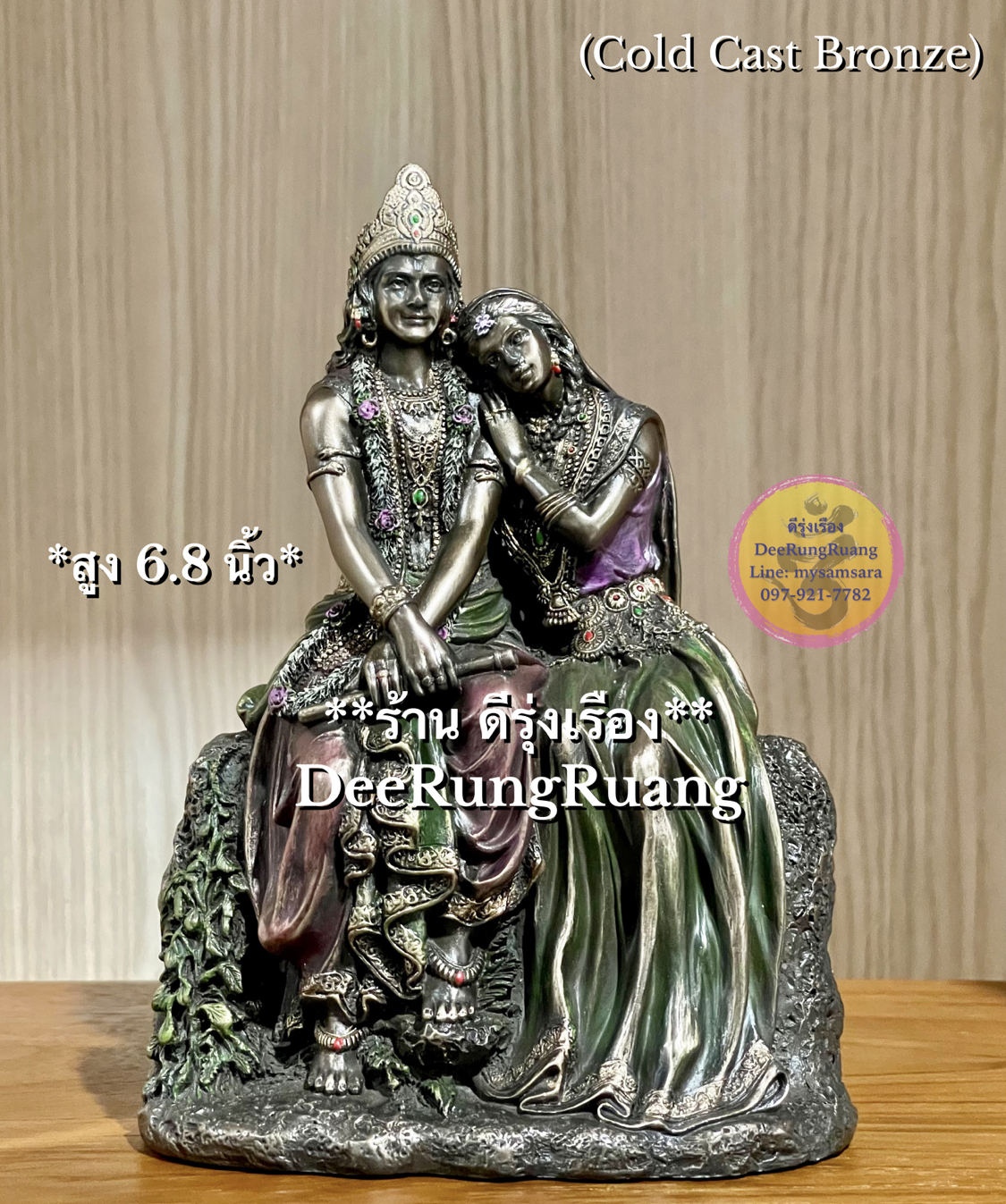 พระกฤษณะ และ พระแม่ราธา **สูง 6.8 นิ้ว..Cold Cast Bronze** !!ไม่ใช่ทองเหลือง!!
