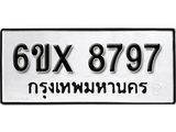 รับจองเลขทะเบียนรถ 8797– หมวดใหม่ (หมวดเก่าเรามีบริการ จากกรมขนส่ง)