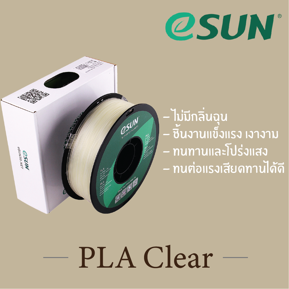 # CLEAR สีใส # eSun PLA 1Kg. เส้น PLA 1.75mm ePLA เส้นใยพลาสติก 1.75mm วัสดุการพิมพ์ 3D Filament สำหรับ 3D Printer