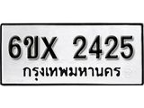 รับจองเลขทะเบียนรถ 2425– หมวดใหม่ (หมวดเก่าเรามีบริการ จากกรมขนส่ง)