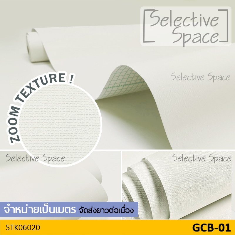 สติกเกอร์ติดผนัง สีพื้น ลายผ้า ผิวด้าน สีทึบ ดูสวยหรู เนื้อดี หนา วอลเปเปอร์มีกาวในตัว รุ่น STK-06020 สี GCB-01
