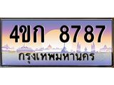 ทะเบียนรถ 8787 เลขประมูล ทะเบียนสวย 4ขก 8787