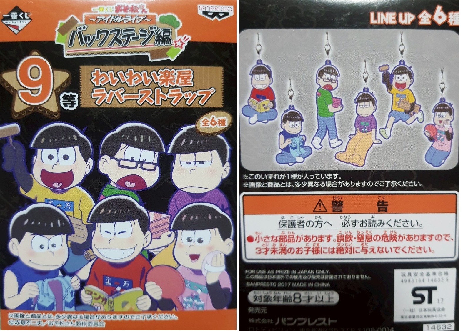 กล่องสุ่มพวงกุญแจ โอโซมัตซึ ซัง ทัวร์หรรษาอนิเมะซีรี่ย์ Osomatsu-san น่ารักมากๆ ของแท้จากญี่ปุ่น มีหลายแบบให้สะสม ราคาน่ารักๆ