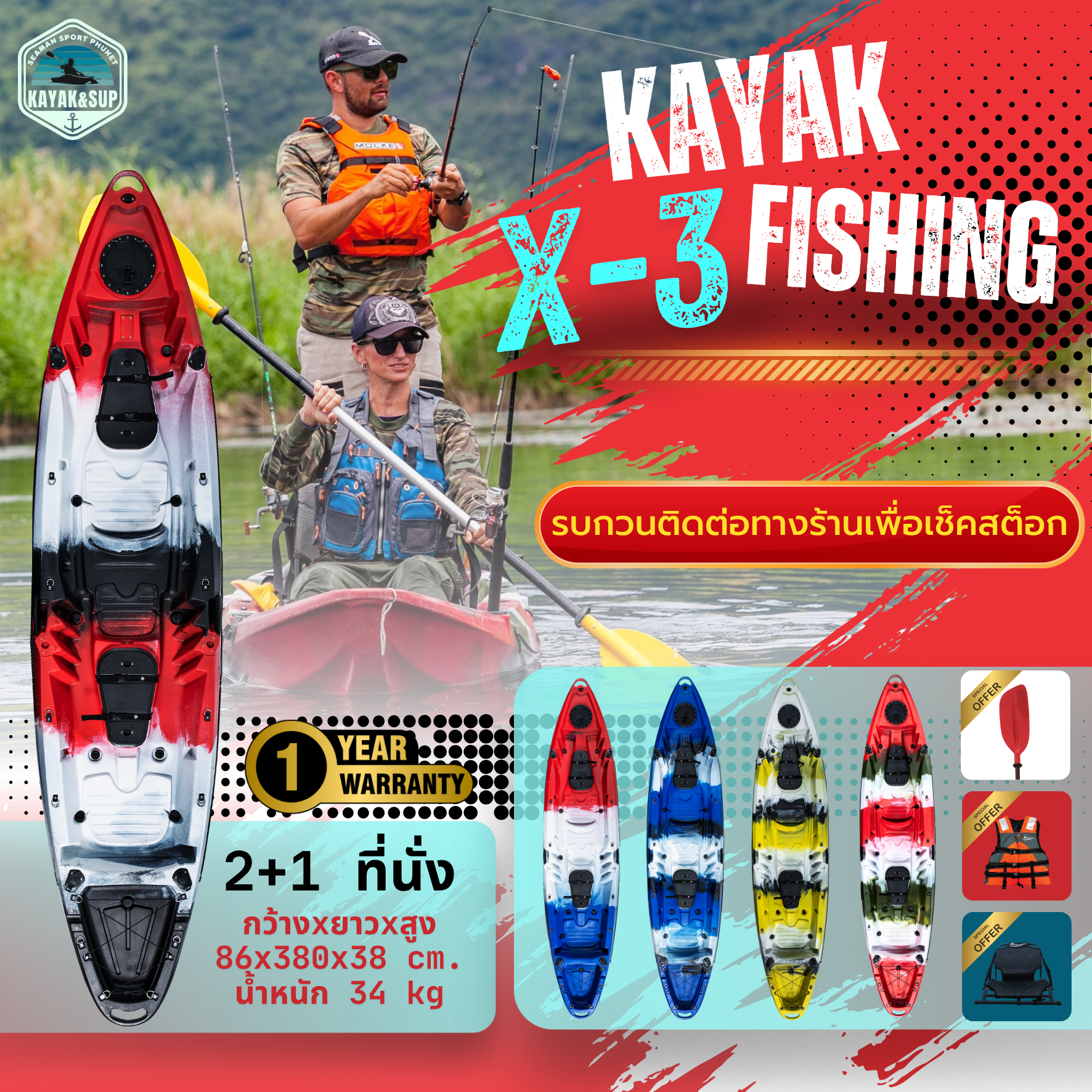 เรือคายัคตกปลา 3 ที่นั่ง X-3 / X-Series X3