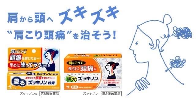 🔥Kobayashi Zukinon 15g. ครีมทาแก้ปวดไมเกรน ทาแก้ตึงบ่าไหล่